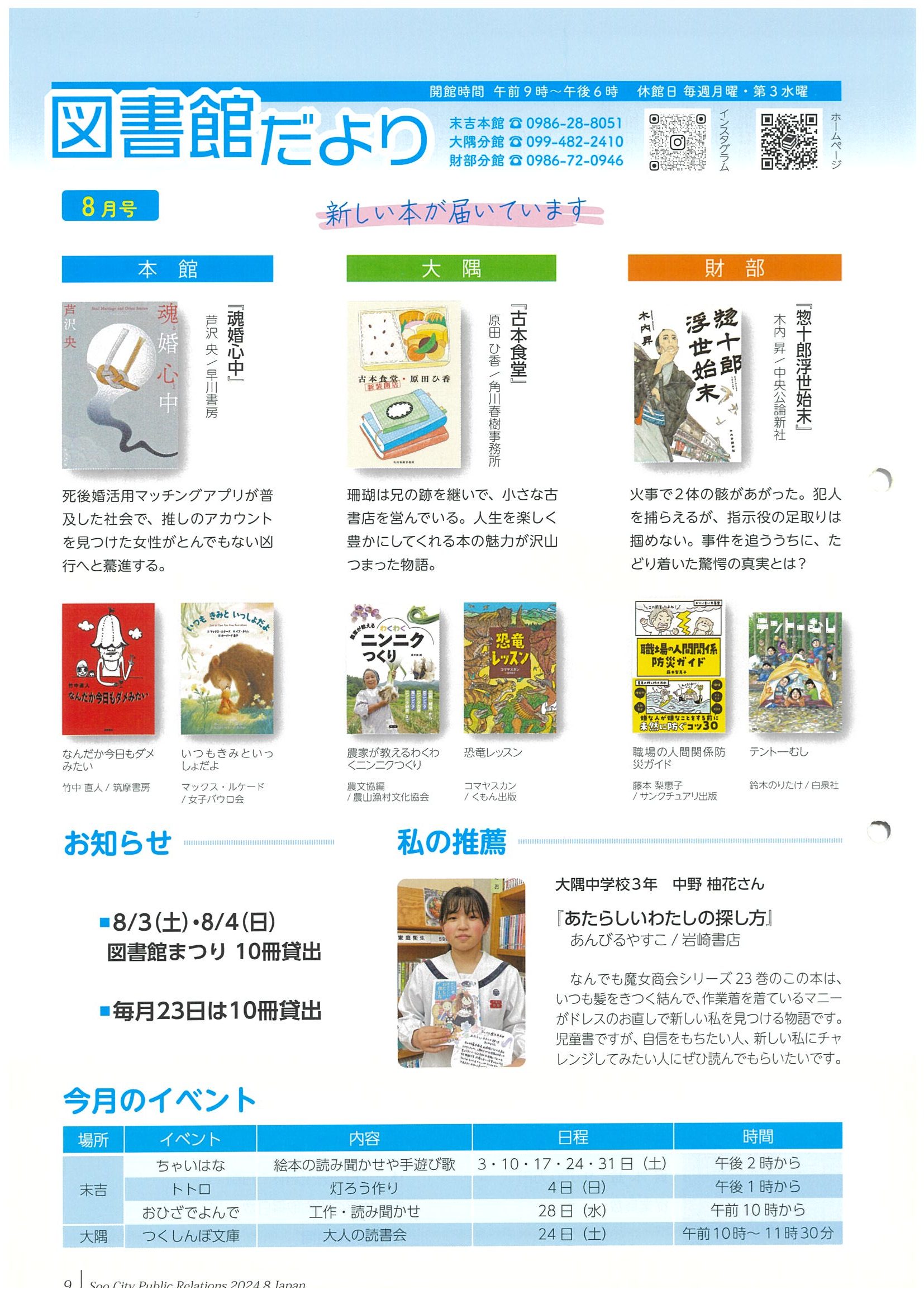 <span class="title">8月号</span>