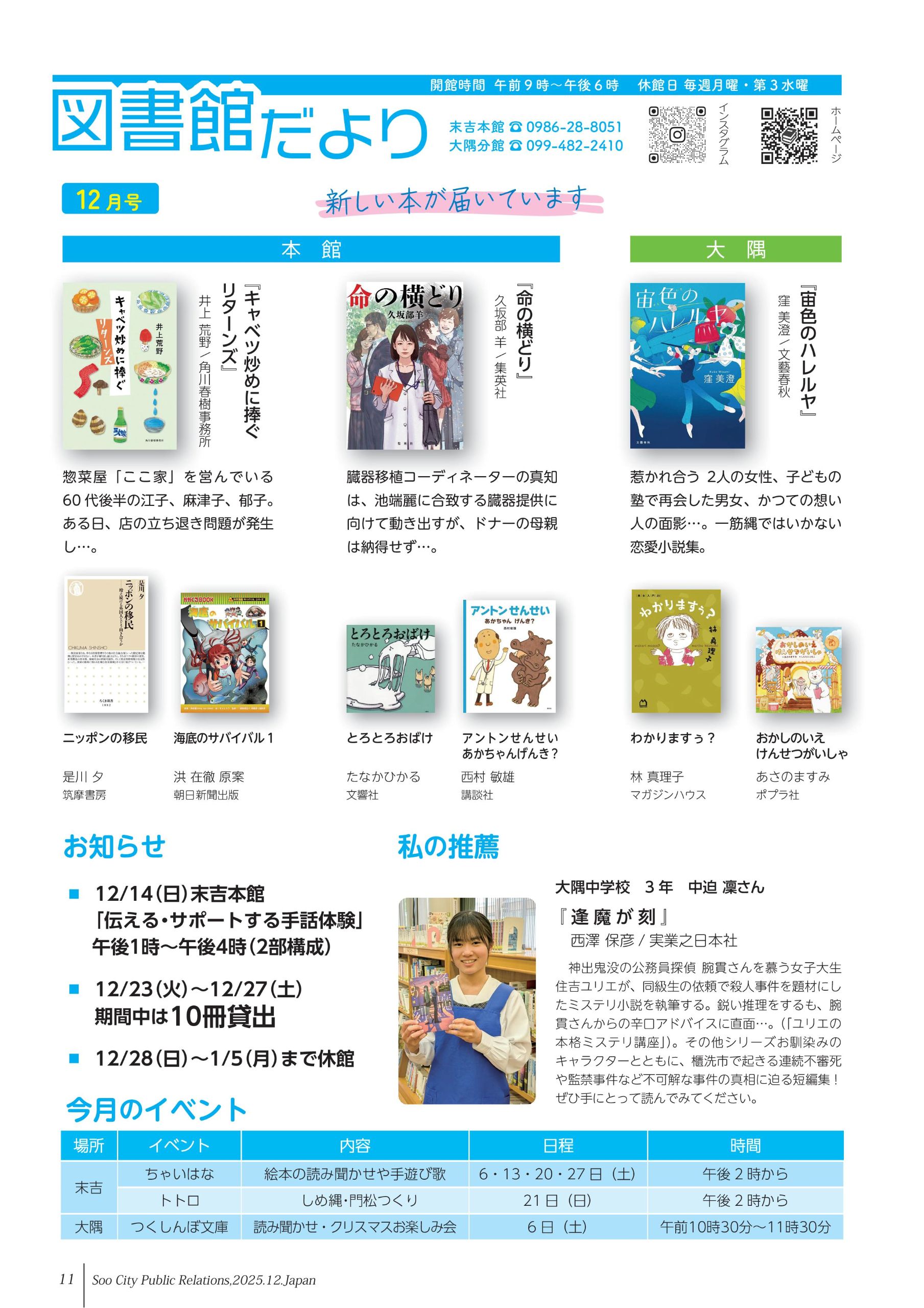 <span class="title">12月号</span>