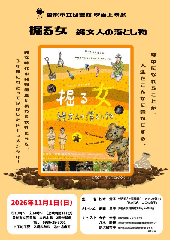 【11月映画上映会】掘る女　縄文人の落とし物
