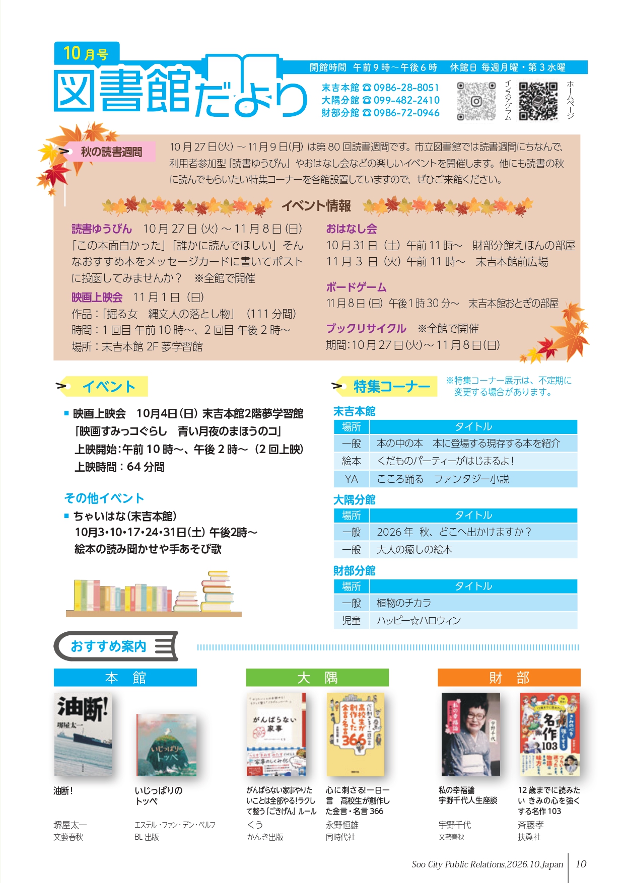 【10月】図書館だより