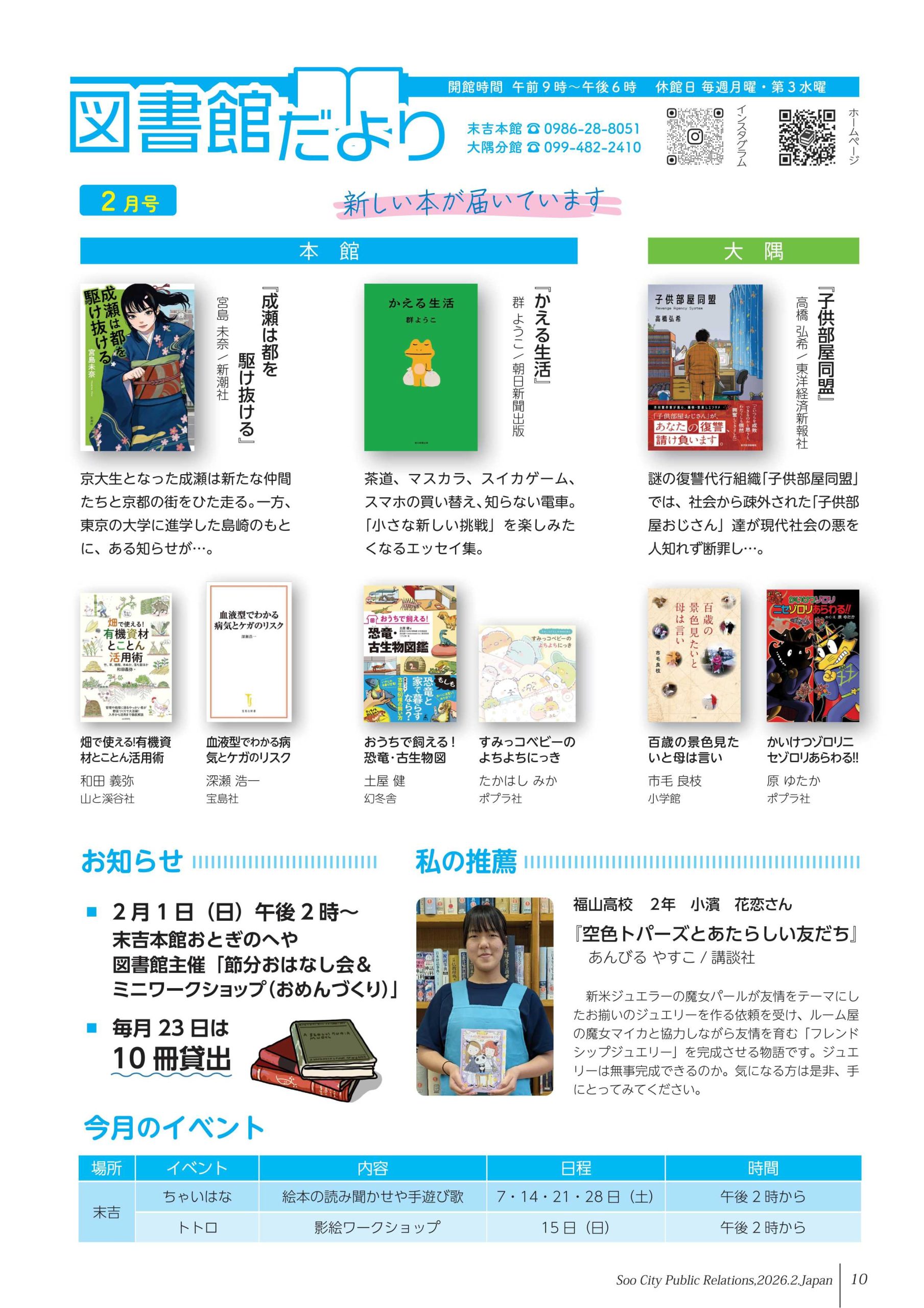 <span class="title">２月号</span>