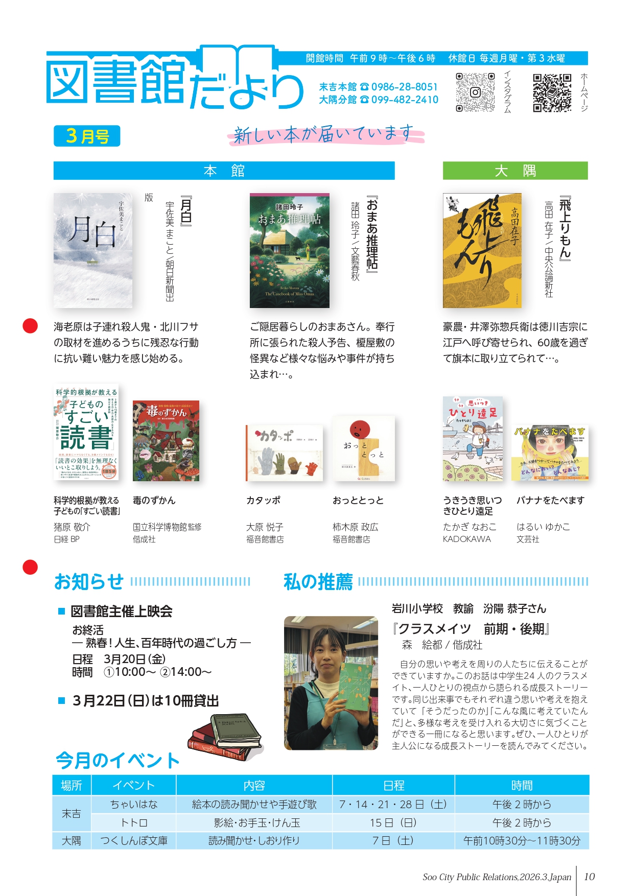 <span class="title">3月号</span>