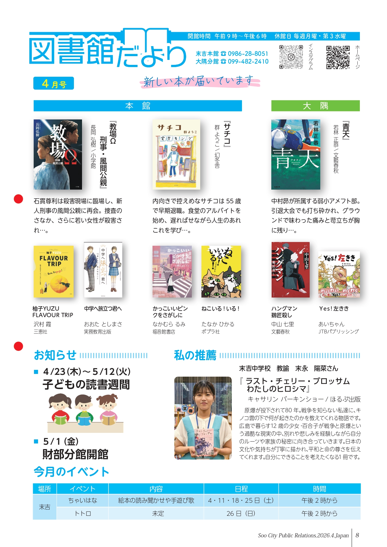 <span class="title">4月号</span>