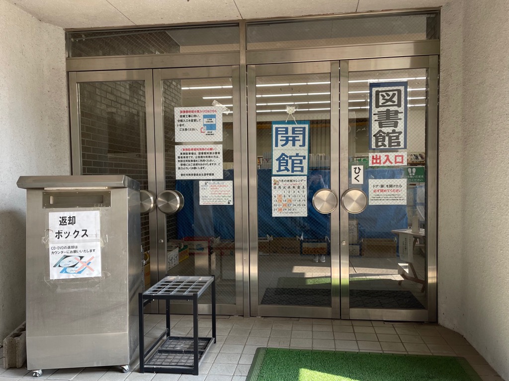 財部分館