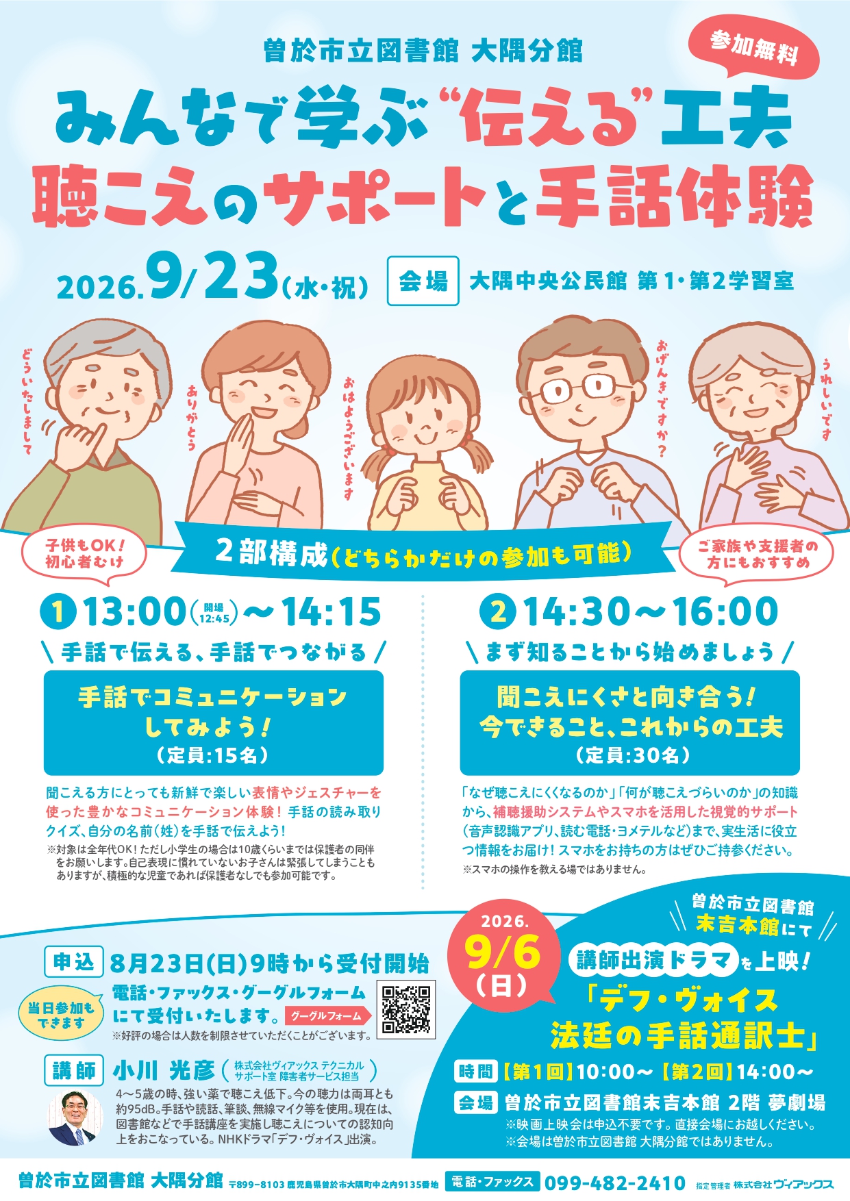 <span class="title">みんなで学ぶ“伝える”工夫聴こえのサポートと手話体験</span>