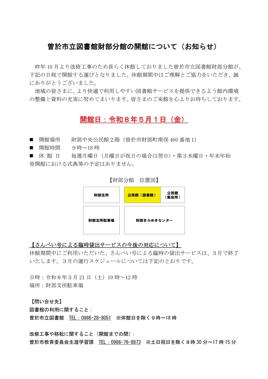 <span class="title">財部分館の開館について</span>