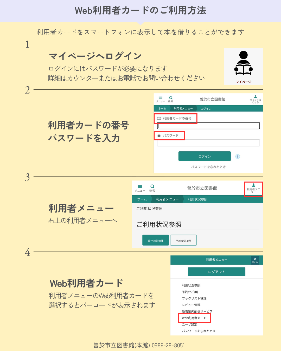 <span class="title">Web利用者カードのご利用方法について</span>