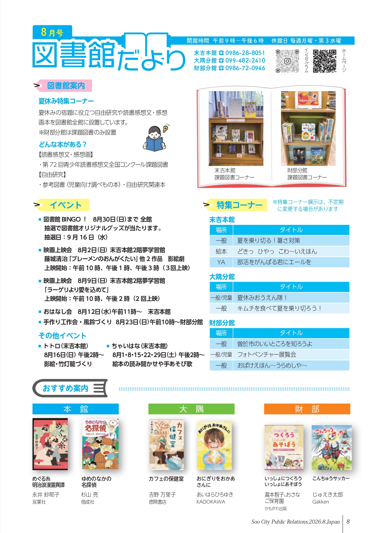 <span class="title">8月号</span>
