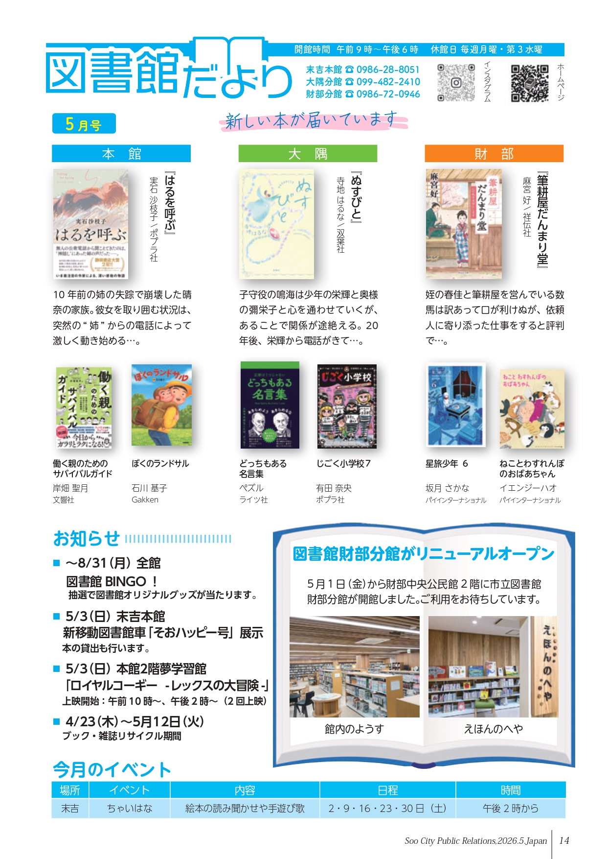 <span class="title">5月号</span>