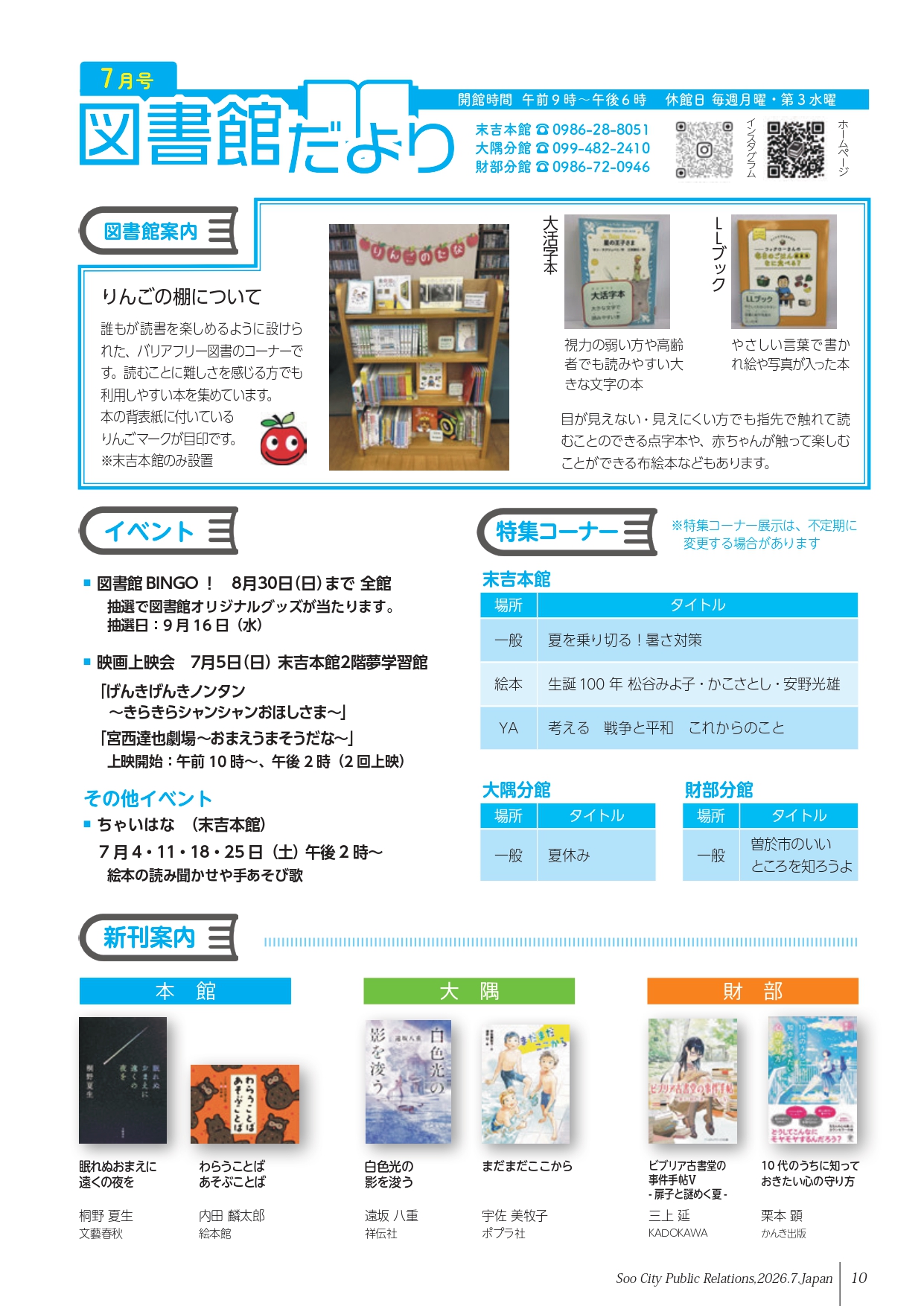 <span class="title">7月号</span>