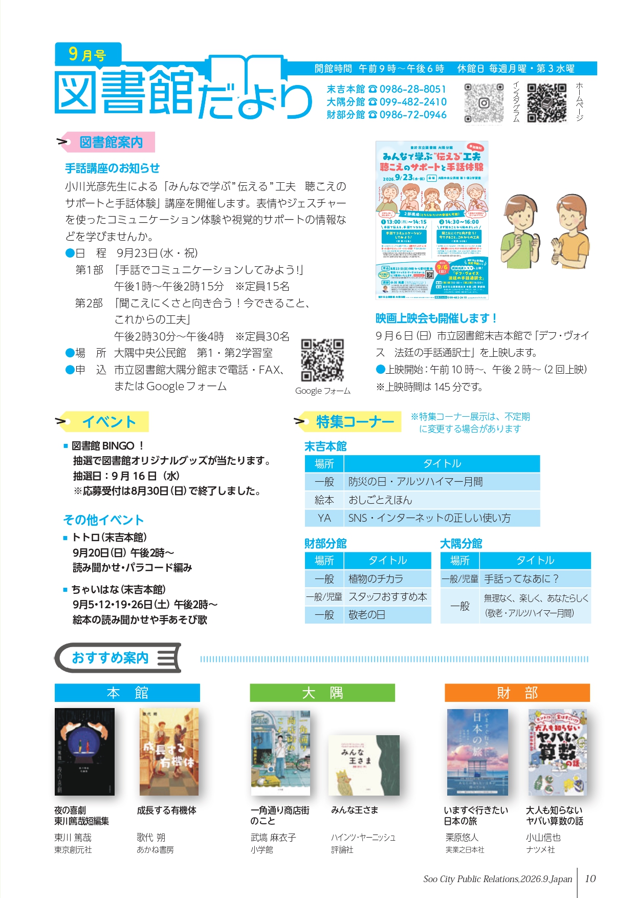 <span class="title">9月号</span>