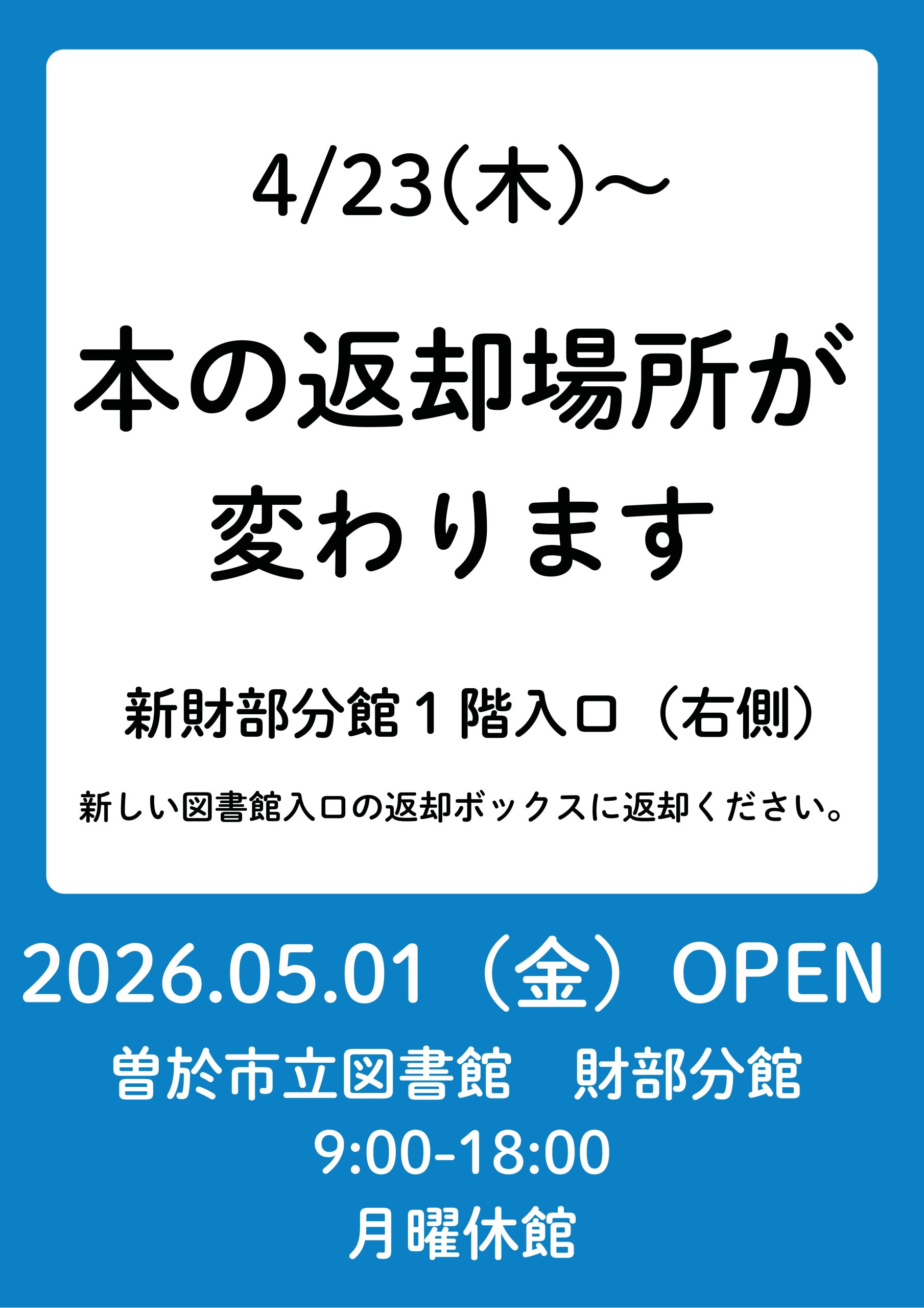 <span class="title">【財部分館】本の返却場所が変わります</span>