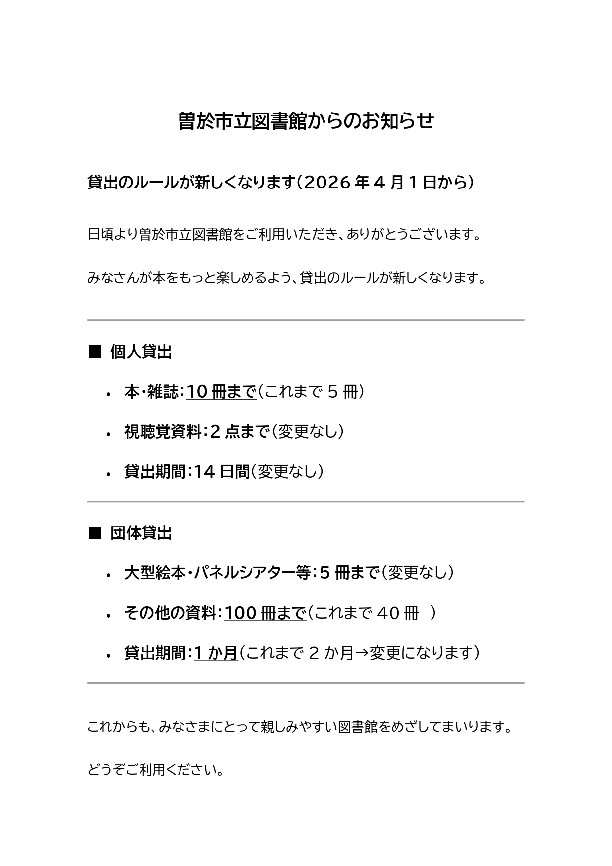 <span class="title">貸出ルール変更のお知らせ</span>